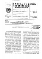 Устройство для заполнения трубчатых оболочек вязким материалом, Устройство для заполнения трубчатых оболочек вязким материалом,