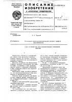 Устройство для фрезерования торфяной залежи Устройство для фрезерования торфяной залежи