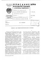 Патент ссср  167914