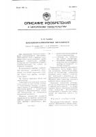 Поплавково-капиллярный вискозиметр Поплавково-капиллярный вискозиметр