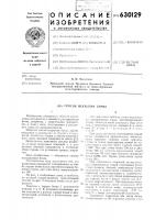 Способ вскрытия бочек Способ вскрытия бочек