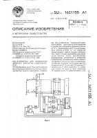 Устройство для подавления дребезга контактов @ выключателей Устройство для подавления дребезга контактов @ выключателей