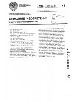 Устройство для определения скоростей перемещения поверхности деформируемого объекта Устройство для определения скоростей перемещения поверхности деформируемого объекта