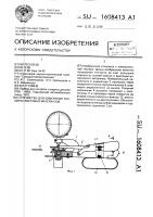Устройство для измерения толщины листовых материалов Устройство для измерения толщины листовых материалов