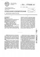 Устройство для сопряжения эвм с терминалами Устройство для сопряжения эвм с терминалами
