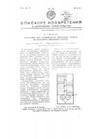 Установка для производства покровных стекол из холодного листового стекла Установка для производства покровных стекол из холодного листового стекла
