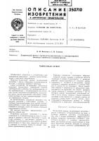 Челюстный затвор Челюстный затвор