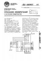 Переключающее устройство Переключающее устройство