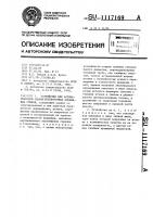 Устройство для автоматической сварки неповоротных кольцевых стыков Устройство для автоматической сварки неповоротных кольцевых стыков