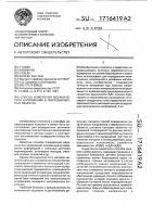 Способ измерения механических напряжений в ферромагнитных объектах Способ измерения механических напряжений в ферромагнитных объектах