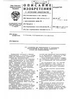 Устройство для предохранения от повреждения монтированных на валу машины подшипников качения при транспортировке Устройство для предохранения от повреждения монтированных на валу машины подшипников качения при транспортировке