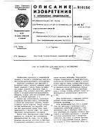 Устройство для фиксации и натяжения спицы Устройство для фиксации и натяжения спицы