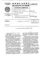 Способ ускорения заряженных частиц Способ ускорения заряженных частиц