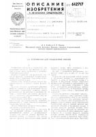 Устройство для разделения смесей Устройство для разделения смесей