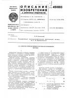 Способ определения плотности теплового потока Способ определения плотности теплового потока