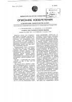 Станок для газопрессовой сварки Станок для газопрессовой сварки