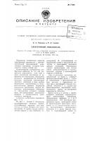 Электронный умножитель Электронный умножитель