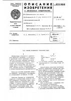 Способ размерного травлениямеди Способ размерного травлениямеди