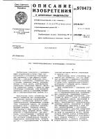 Электромеханическое запоминающее устройство Электромеханическое запоминающее устройство