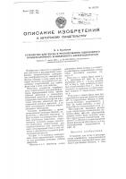 Устройство для пуска и регулирования однофазного конденсаторного асинхронного электродвигателя Устройство для пуска и регулирования однофазного конденсаторного асинхронного электродвигателя