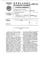Устройство для контроля цифровых систем Устройство для контроля цифровых систем