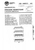 Способ изготовления оригинала оптической сигналограммы Способ изготовления оригинала оптической сигналограммы