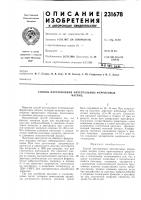 Способ изготовления интегралбных ферритовб1хматриц Способ изготовления интегралбных ферритовб1хматриц