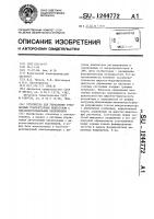Устройство для управления трехфазным транзисторным инвертором с квазисинусоидальным напряжением Устройство для управления трехфазным транзисторным инвертором с квазисинусоидальным напряжением