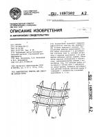 Колосниковая решетка для очистки хлопка-сырца Колосниковая решетка для очистки хлопка-сырца
