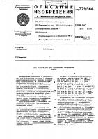 Устройство для открывания раздвижных ворот Устройство для открывания раздвижных ворот