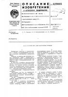 Устройство для настройки резцов Устройство для настройки резцов