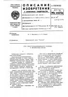 Самоустанавливающаяся подушка к призменным весам Самоустанавливающаяся подушка к призменным весам