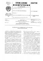 Устройство для плющения и форлювания зубьев полотен пил Устройство для плющения и форлювания зубьев полотен пил