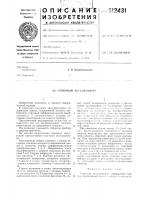 Струнный акселерометр Струнный акселерометр