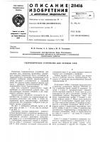 Гидравлическое устройство для затяжки гаек Гидравлическое устройство для затяжки гаек