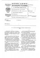 Способ изготовления покрышек пневматических шин Способ изготовления покрышек пневматических шин