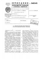 Многочастотный дискриминатор частотно-модулированных сигналов Многочастотный дискриминатор частотно-модулированных сигналов