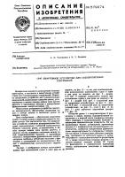 Швартовное устройство для судопропускных сооружения Швартовное устройство для судопропускных сооружения