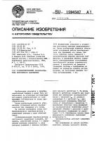 Стабилизированный преобразователь постоянного напряжения Стабилизированный преобразователь постоянного напряжения