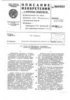 Способ автоматического управления процессом непрерывного культивирования микроорганизмов Способ автоматического управления процессом непрерывного культивирования микроорганизмов