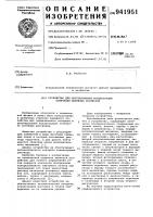 Устройство для регулирования концентрации оптически активных растворов Устройство для регулирования концентрации оптически активных растворов