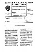 Токосъемное устройство Токосъемное устройство