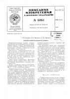 Патент ссср 158054 Патент ссср 158054
