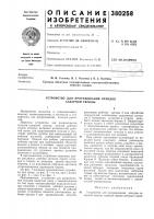 Устройство для прореживания всходов сахарной свеклы Устройство для прореживания всходов сахарной свеклы