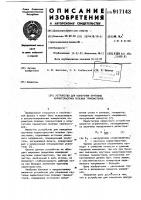 Устройство для измерения крутизны характеристики полевых транзисторов Устройство для измерения крутизны характеристики полевых транзисторов