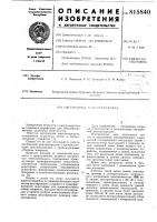Настроенная электропередача Настроенная электропередача
