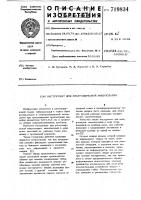 Инструмент для ультразвуковой микросварки Инструмент для ультразвуковой микросварки