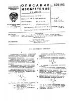 Инсектицидная композиция Инсектицидная композиция
