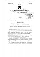 Электронно-оптический преобразователь изображений Электронно-оптический преобразователь изображений