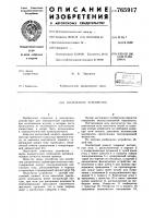 Контактное устройство Контактное устройство